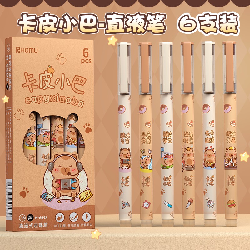 卡皮巴拉中性笔直液式速干走珠笔水豚学生高颜值刷题笔考试专用熊猫元宇宙猫咪卡通0.38mm针管头水笔黑笔