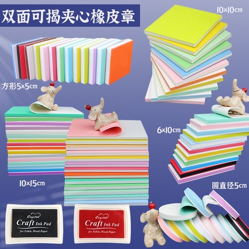 橡皮章雕刻套装新手雕刻刀象皮砖手工印章图章diy材料包工具初中小学生篆刻专用可揭彩色夹心板砖可爱像皮擦 - 封面