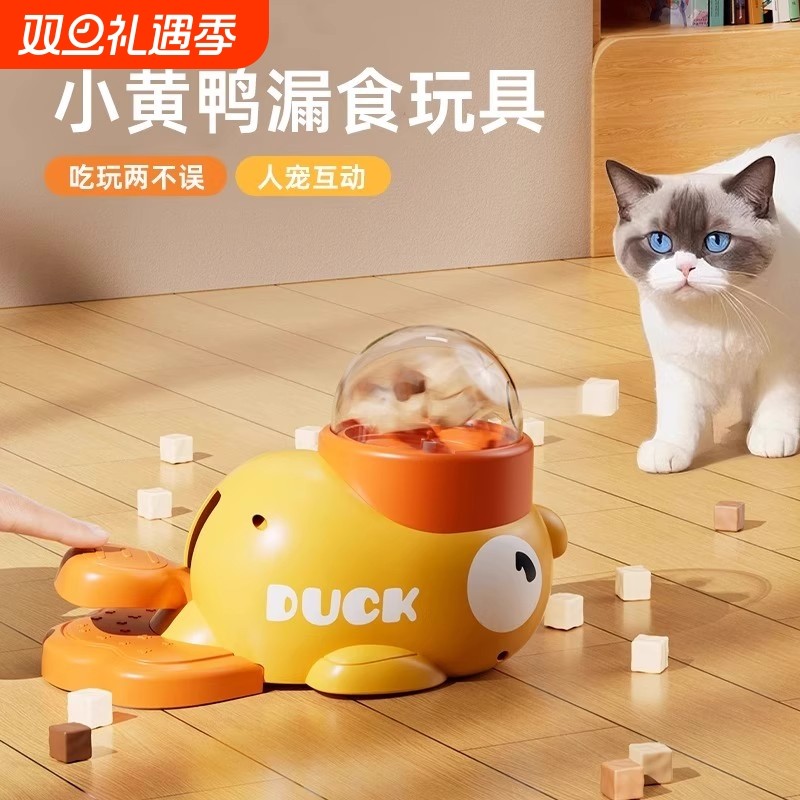 猫狗玩具逗猫棒宠物零食冻干小黄鸭发射器小猫漏食球喂食器益智