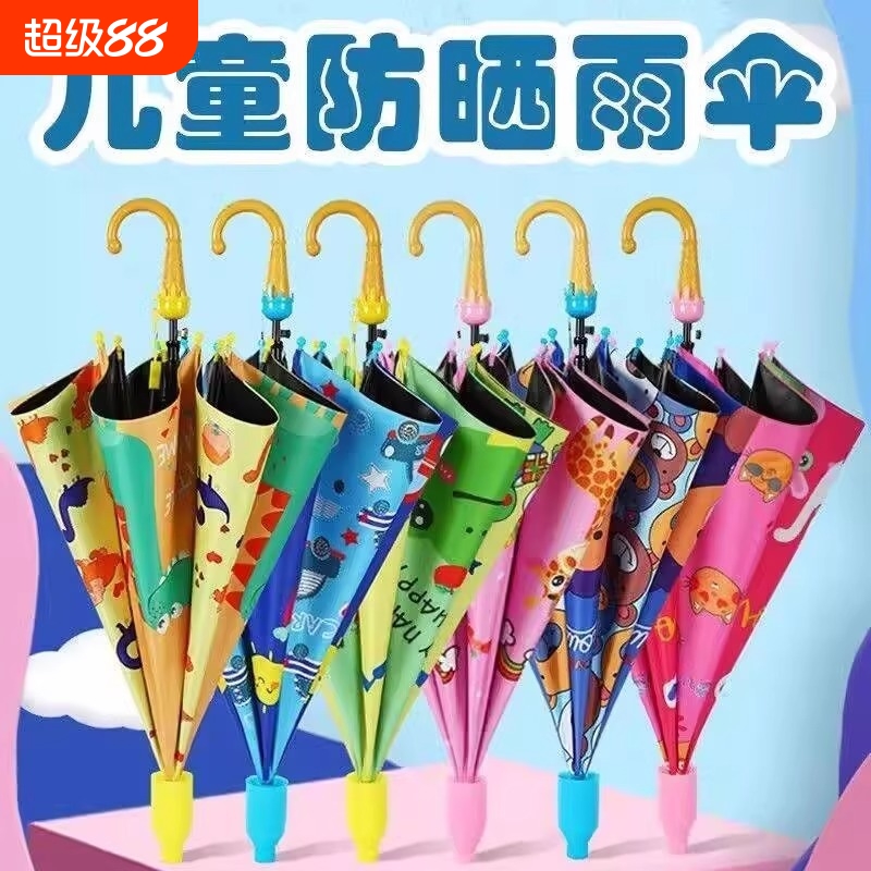儿童雨伞小学生男孩幼儿园卡通防晒晴雨两用长柄可爱伞开合小朋友