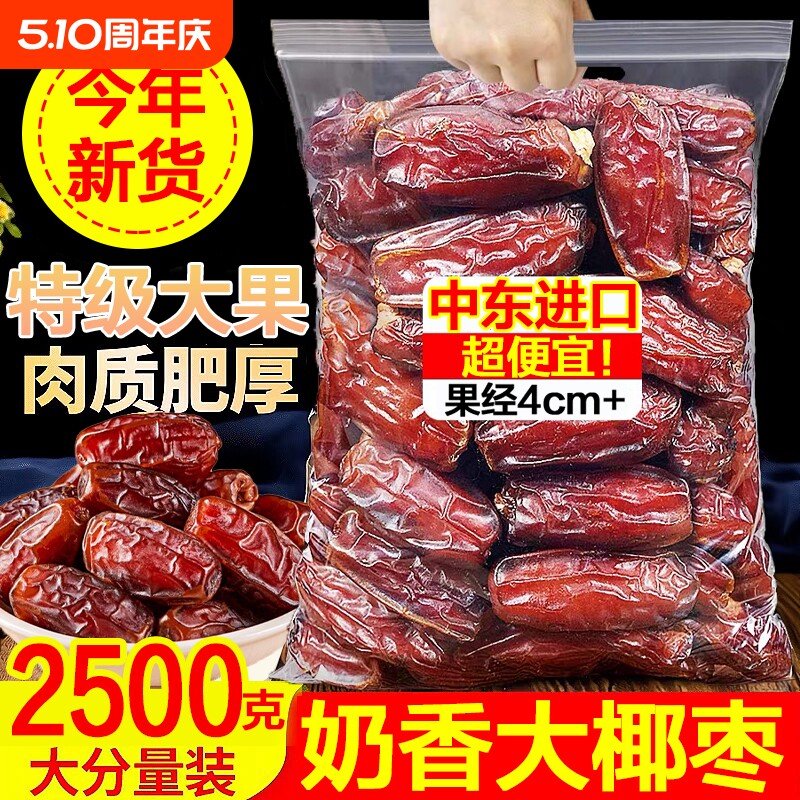 黑椰枣特级迪拜阿联酋沙特伊朗新疆果干蜜饯零食新鲜沙漠年货节