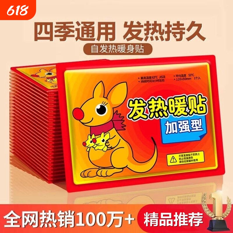 暖贴宝宝贴自发热女暖身贴暖宫宝贴正品热帖持久生姜益母草防寒