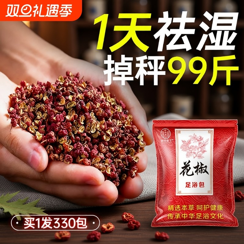 花椒泡脚药包去湿去寒专用祛湿排毒排体内湿寒男士女士脚痒除脚臭