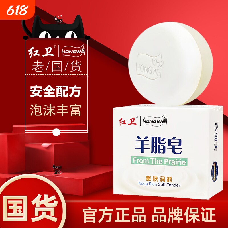 红卫羊脂皂正品沐浴香皂洗手洗脸皂肥皂泡沫老国货硫磺细腻清洁