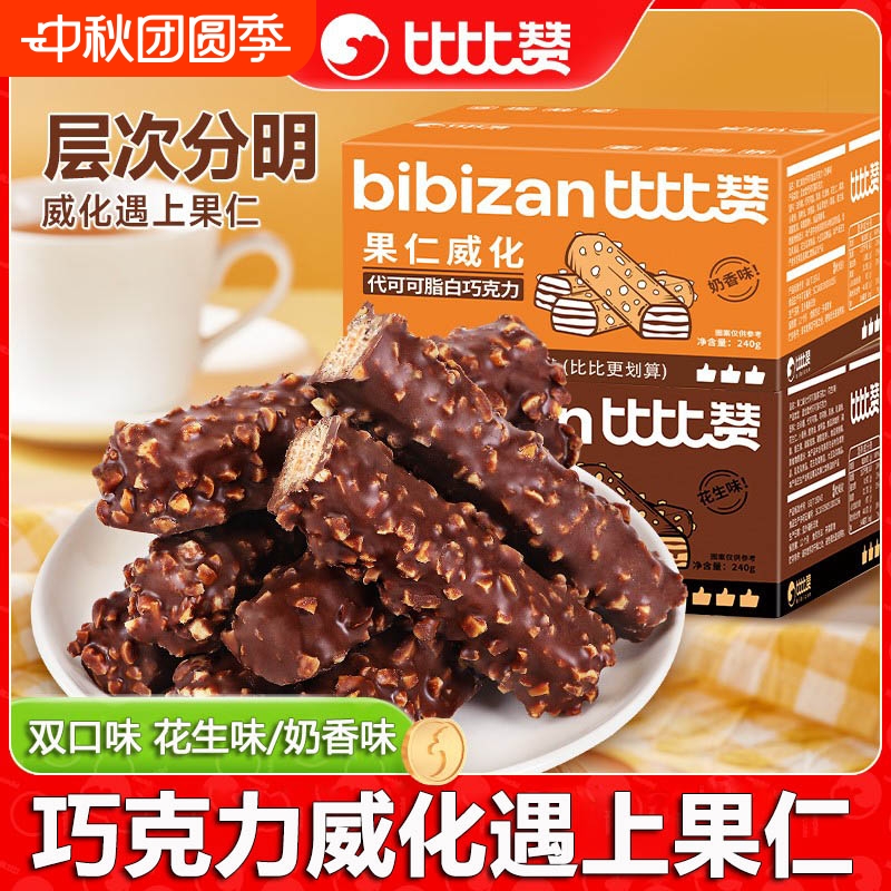 比比赞巧克力威化饼干巧克力棒零食解馋小零食休闲食品小吃夹心