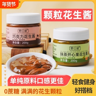 健身纯花生酱颗粒芝麻减低海盐脂肪卡拌面酱面包酱料麻酱0无糖精