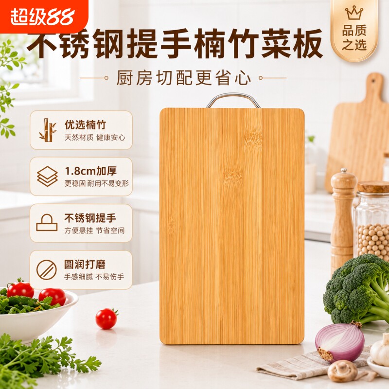 高山楠竹菜板家用加厚案板切菜板图片