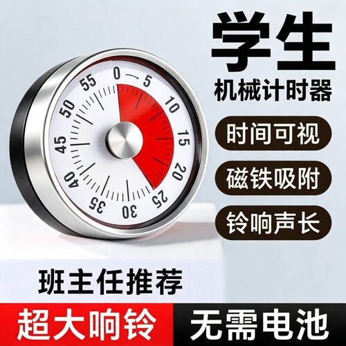 学生计时器考试专用做作业自律钟