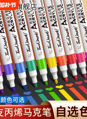 touchmark单支丙烯马克笔小学生专用不透色可叠色丙烯笔美术防水速干无毒可水洗黑色白色红色炳稀软头