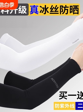 冰袖女防晒袖套夏季男士护臂冰丝袖子手套薄款开车护肘白色黑色