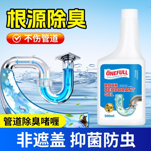 ONEFULL下水道除臭剂去异味厕所厨房管道防返臭神器卫生间除味剂