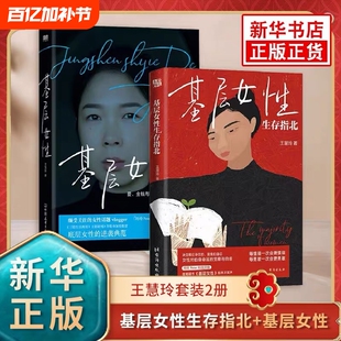 基层女性 王慧玲 爱金钱与精神世界的建立 生存指北vlogger玲玲Peter和四只猫 女性主义觉醒 正版书籍