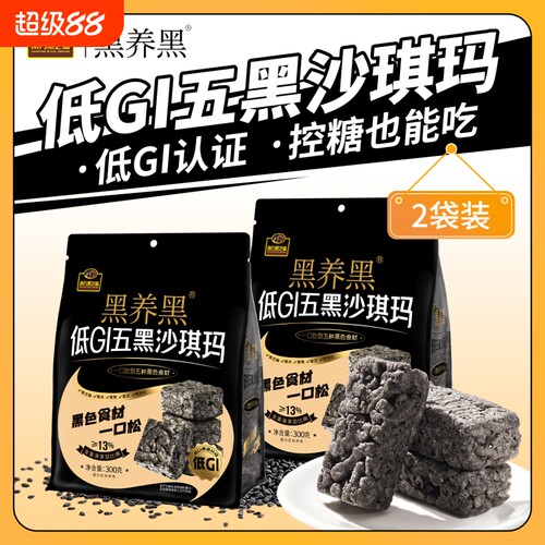 黑养黑低GI五黑沙琪玛300g