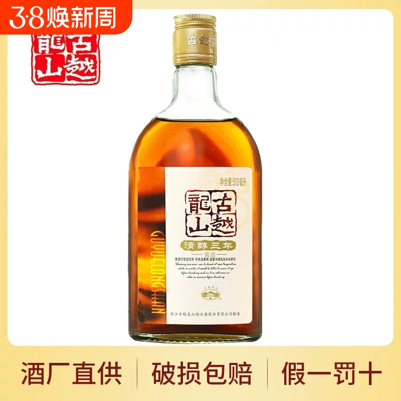 古越龙山正宗绍兴黄酒三年陈酿500m瓶装包邮糯米清醇半干型半甜