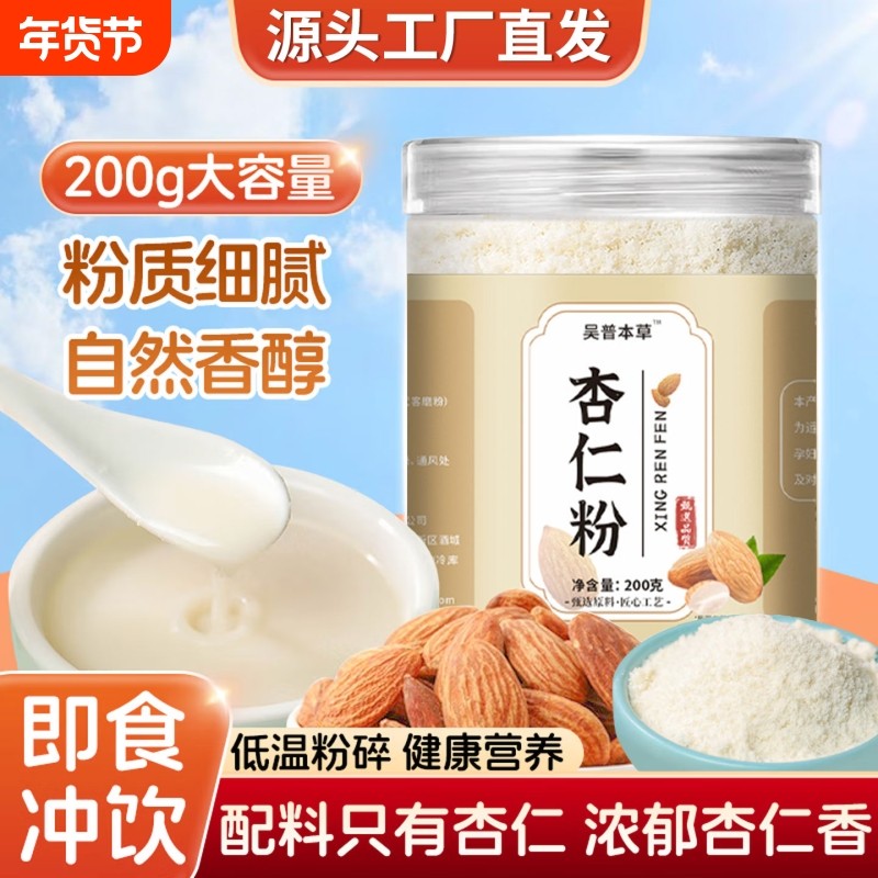 纯杏仁粉官方旗舰店原味无添加纯天然烘焙专用冲饮营养早餐代餐粉,咖啡/麦片/冲饮,天然粉粉食品,淘宝优惠券,粉丝福利购,淘宝优惠卷