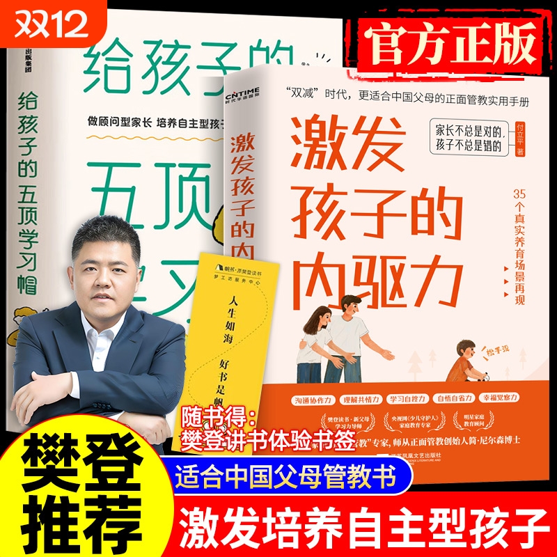 激发孩子的内驱力 给孩子的五项学习帽激发孩子学习兴趣培养儿童自主学习力家庭育儿百科全书父母语言正面管教读书好妈妈胜过老师
