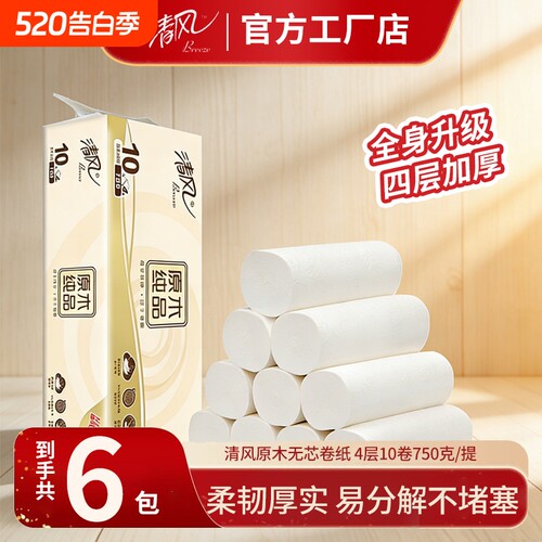 清风无芯卷纸原木纯品