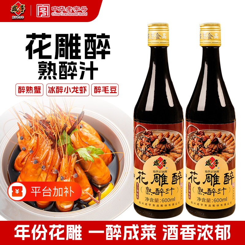 咸亨花雕卤熟醉汁话梅600ml2瓶卤醉虾海鲜冷泡汁生龙虾罗氏虾香糟