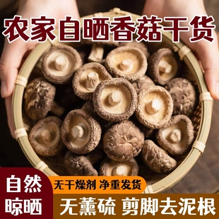 西峡干香菇干货农家煲汤干蘑菇菌菇冬菇批发商用袋装优选年货新鲜