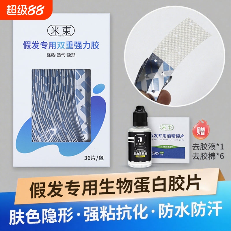 假发胶片隐形透气双面胶织发补发生物头皮专用胶防水防汗佩戴舒适