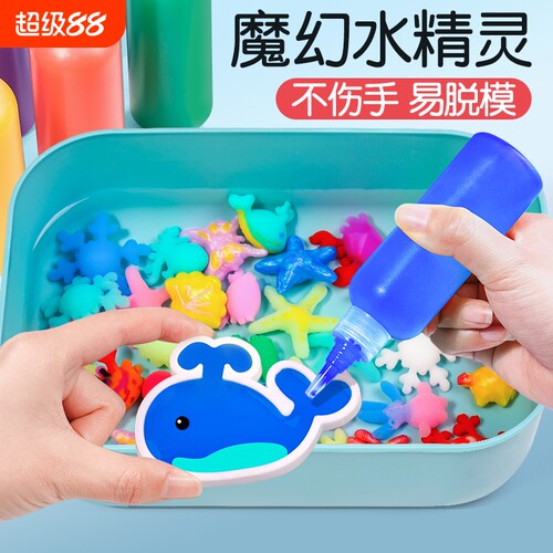 魔幻水精灵玩具水宝宝儿童女孩手工diy材料男孩益智无毒3岁礼物