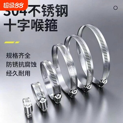 不锈钢喉箍水管卡箍经久耐用防锈