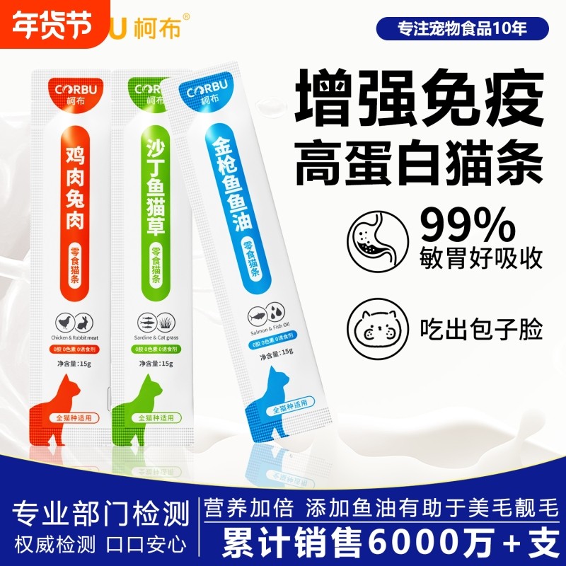 柯布鱼油猫条猫猫零食营养补水宠物增肥妙鲜湿粮包罐头防掉毛,宠物/宠物食品及用品,猫条,淘宝优惠券,粉丝福利购,淘宝优惠卷