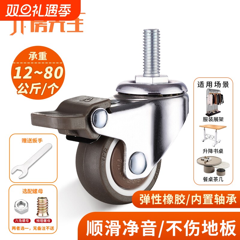 静音万向轮带刹车|超1000次加购
