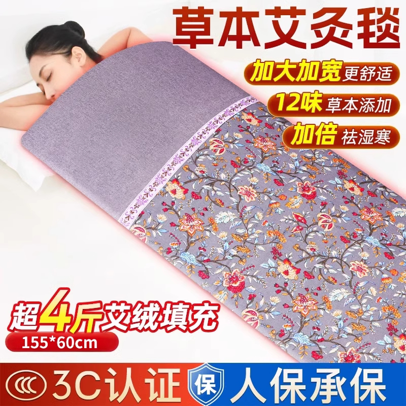 艾灸电加热热敷毯全身通用理疗