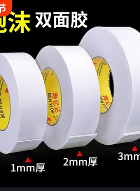 白色泡沫双面胶高粘度泡棉强力海绵加厚胶带宽固定贴墙面相框专用KT板广告牌防水5米10米长两面粘胶双面贴
