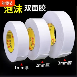 白色泡沫双面胶高粘度泡棉强力海绵加厚胶带宽固定贴墙面相框专用KT板广告牌防水5米10米长两面粘胶双面贴