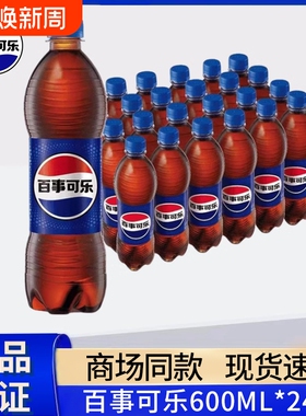 百事可乐600ml*24瓶七喜美年达饮料整箱装聚餐畅饮碳酸组合装瓶装