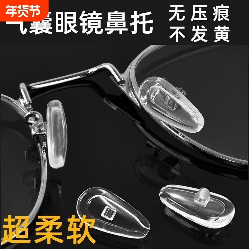眼镜鼻托气囊贴硅胶防滑神器超软防脱落防压痕墨镜眼镜鼻托配件贴,ZIPPO/瑞士军刀/眼镜,眼镜鼻托,淘宝优惠券,粉丝福利购,淘宝优惠卷