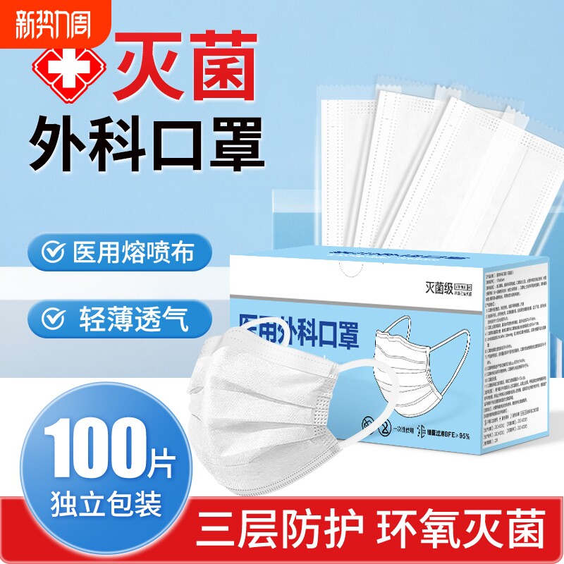 医用外科口罩一次性医疗灭菌男女成人单独包装官方正品高颜值防护