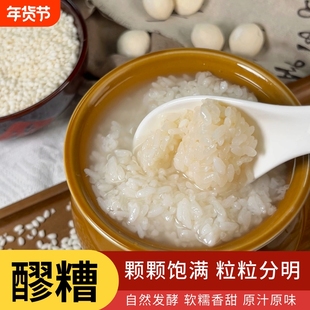 米酒桂花原味醪糟糯米甜酒酿纯手工自然发酵月子酒无添加正宗店