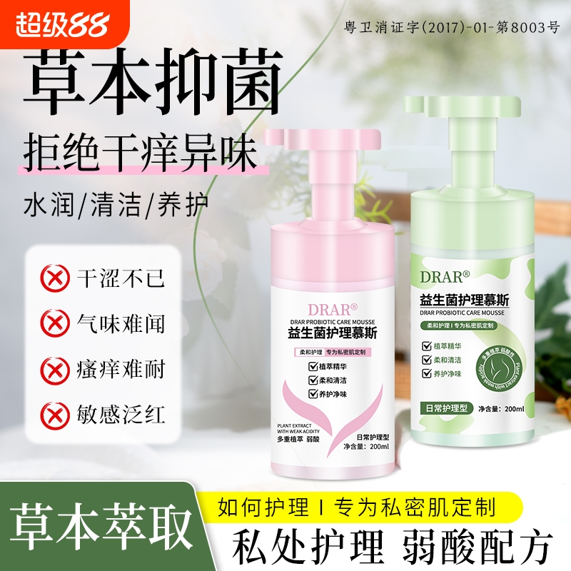 【全网爆款】DRAR益生菌慕斯护理洗液止痒清洁女性私密处清洗液