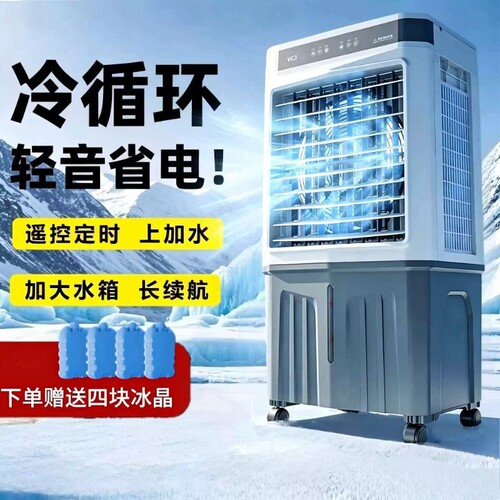 VCJ工业冷风机空调扇自动上水商用工厂房急速降温家用客厅冷风扇