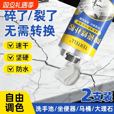 瓷砖修补剂釉面破损修复膏坑洞地砖裂缝防水胶可调色洗手盆粘接