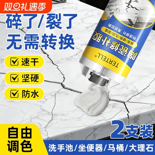 瓷砖修补剂釉面破损修复膏坑洞地砖裂缝防水胶洗手盆粘接瓷器地面