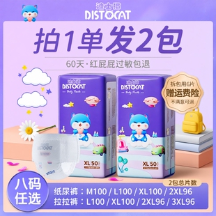 迪士猫尿不湿拉拉裤纸尿裤(批发价)超薄透气婴儿男女宝宝专用官方