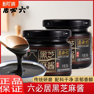 六必居纯黑芝麻酱高钙150g烘焙用家用涂抹酱料香料花生酱老字号