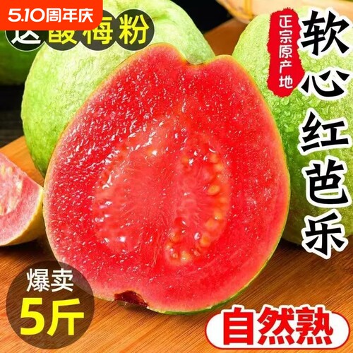 福建草莓红心番石榴新鲜软糯红心芭乐胭脂红孕妇低糖低卡水果包邮