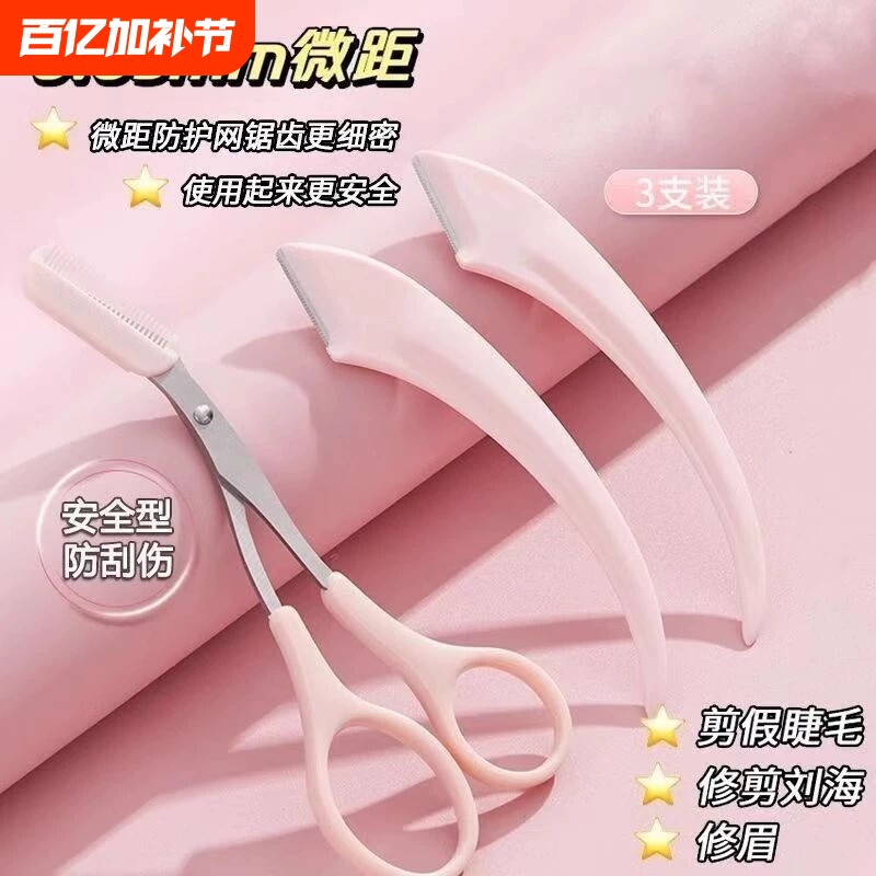 新款刮修眉刀梳眉剪初学者眉夹安全型防刮伤男女士专用化妆套装