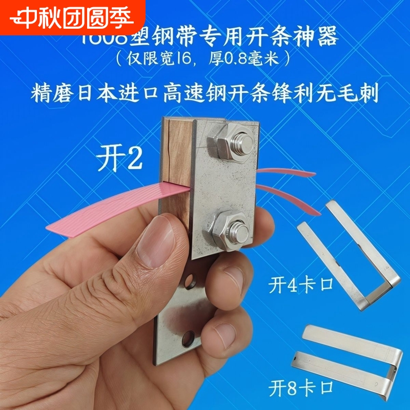 1608塑钢带专用开条机开二开四开八手工编织分条器小工具神器