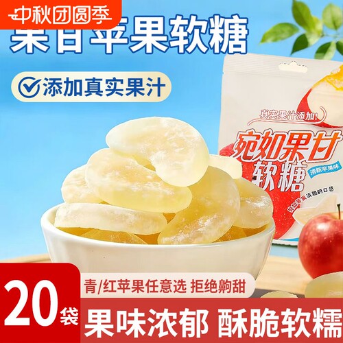 苹果软糖水果味宛如果甘软糖熊网红休闲零食仔0脂肪脆皮夹心软糖