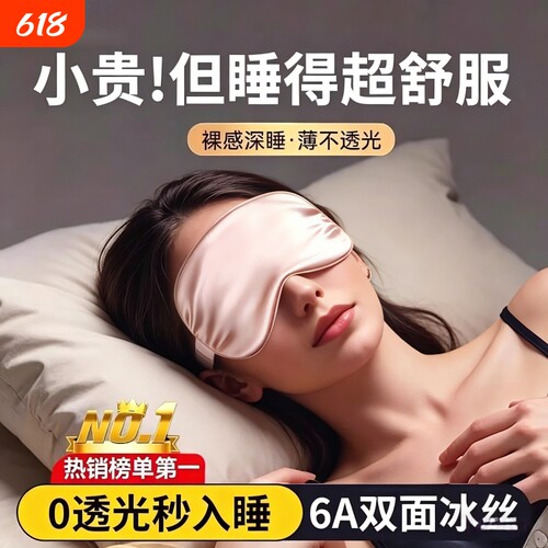 真丝眼罩遮光睡眠睡觉神器夏季午睡护男女士冰敷眼专用缓解眼疲劳
