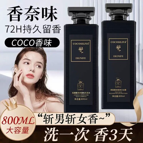 香奈儿COCO沐浴露女士持久留香控油蓬松蔚蓝男士清新香水型沐浴液