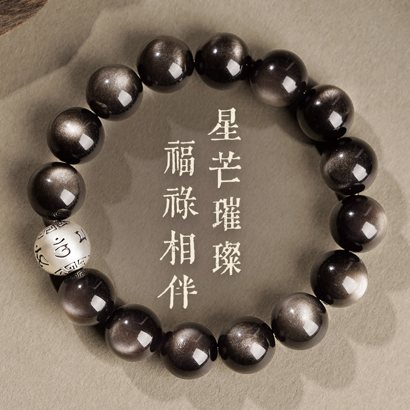 天然黑曜石手串男款银曜石手链本命年情绪稳定招财转运珠女手链子