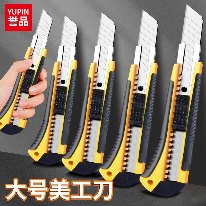 誉品美工刀开箱神器壁纸刀工业级美工刀快递拆封木工专用刀具裁纸刀加厚刀片裁纸架子小刀多功能刀架办公家用