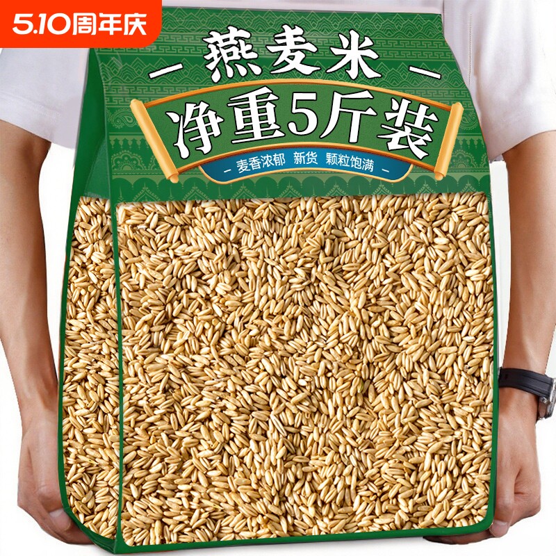 燕麦米新米农家糙米五谷杂粮胚芽米生燕麦粒健康粗粮杂粮谷物代餐